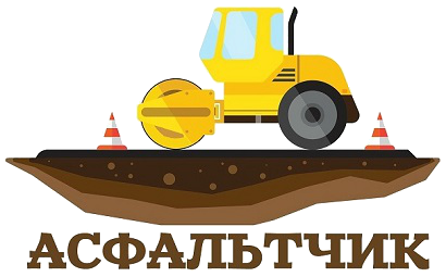 Асфальтирование и укладка асфальта в Люберцах / Асфальтчик.ру Асфальтирование и укладка асфальта в Люберцах / Асфальтчик.ру